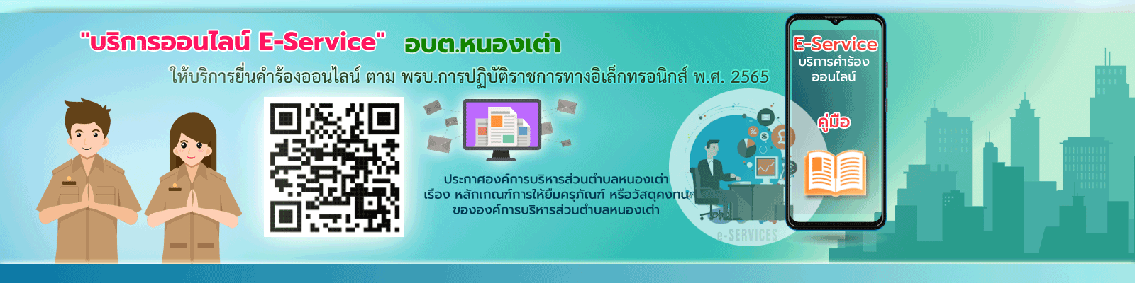 e service bg