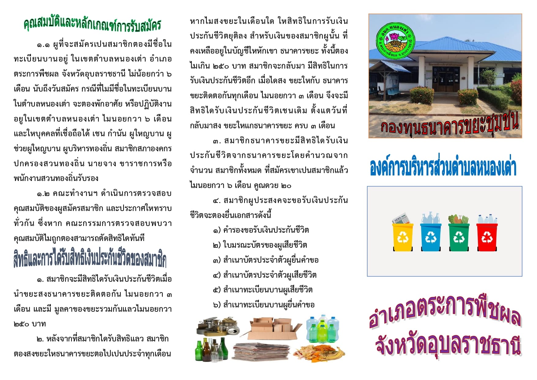 ธนาคารขยะ