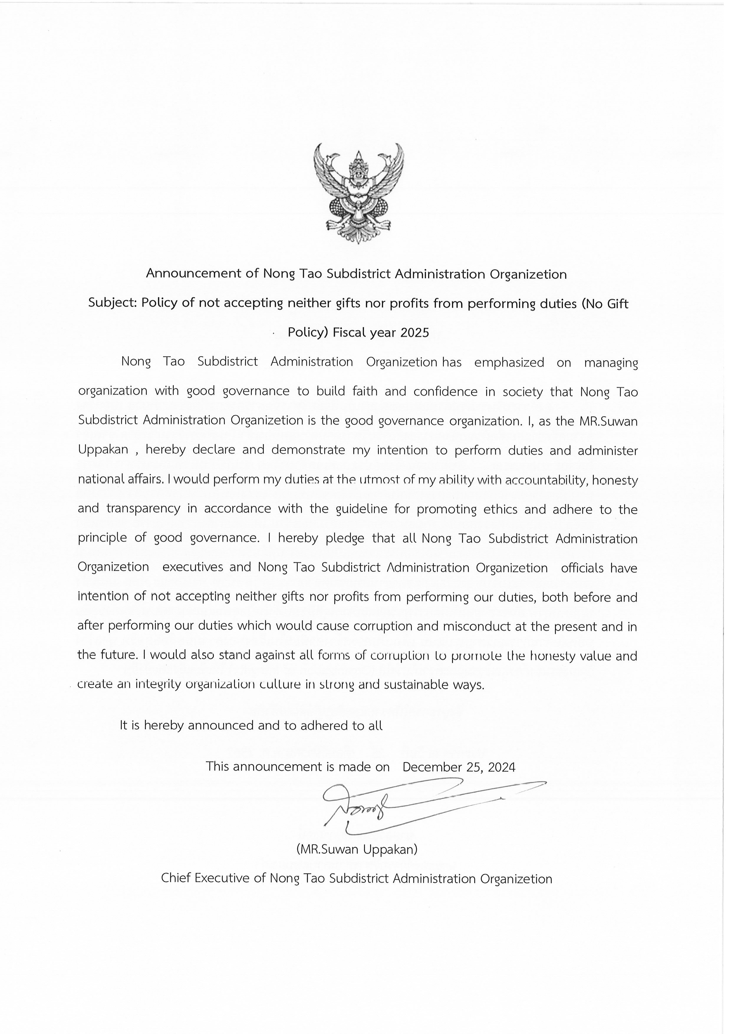 ประกาศ No Gift 68 Eng