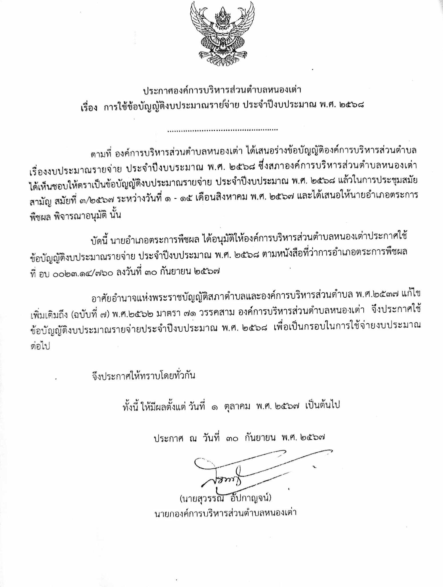 ประกาศข้อบัญญัติ2568