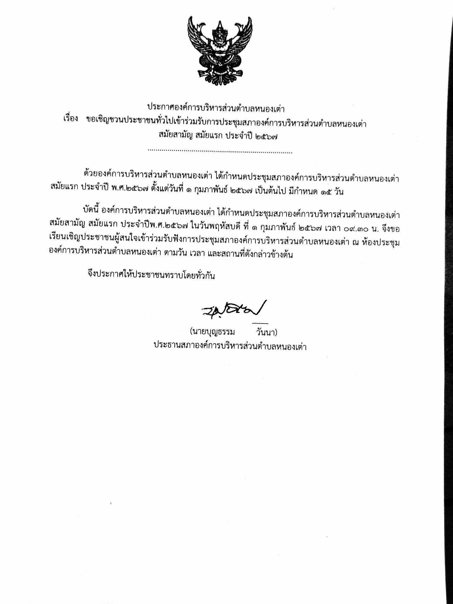 ประกาศองค์การบริหารส่วนตำบลหนองเต่า167