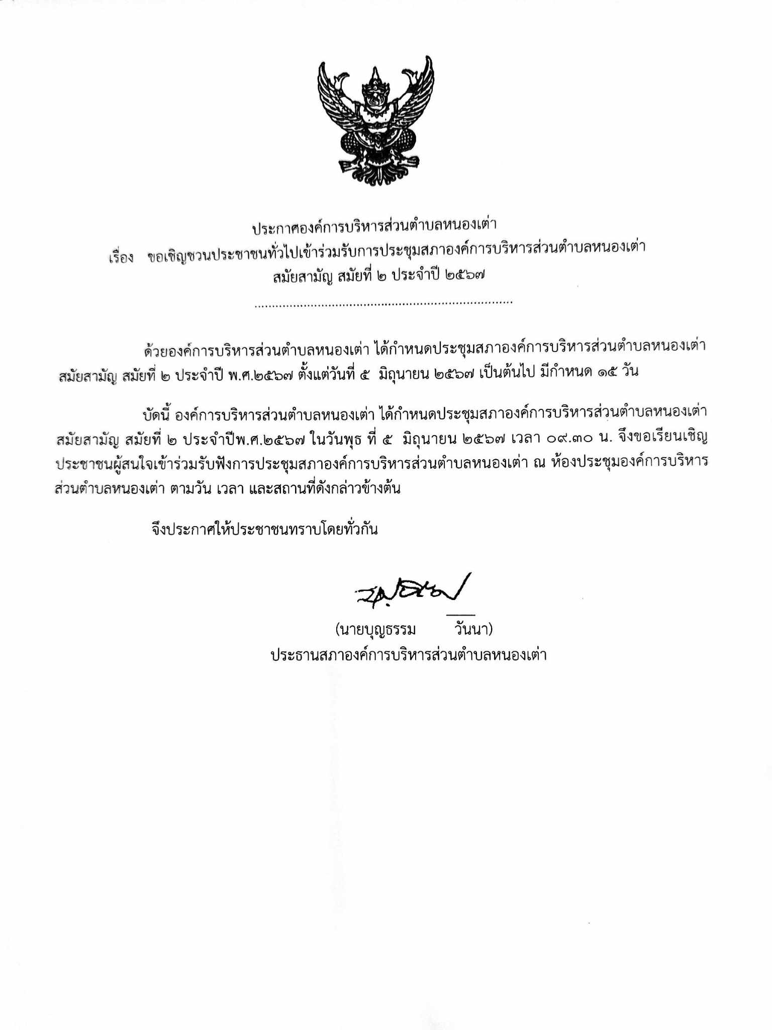 ประกาศองค์การบริหารส่วนตำบลหนองเต่า67 page 0002