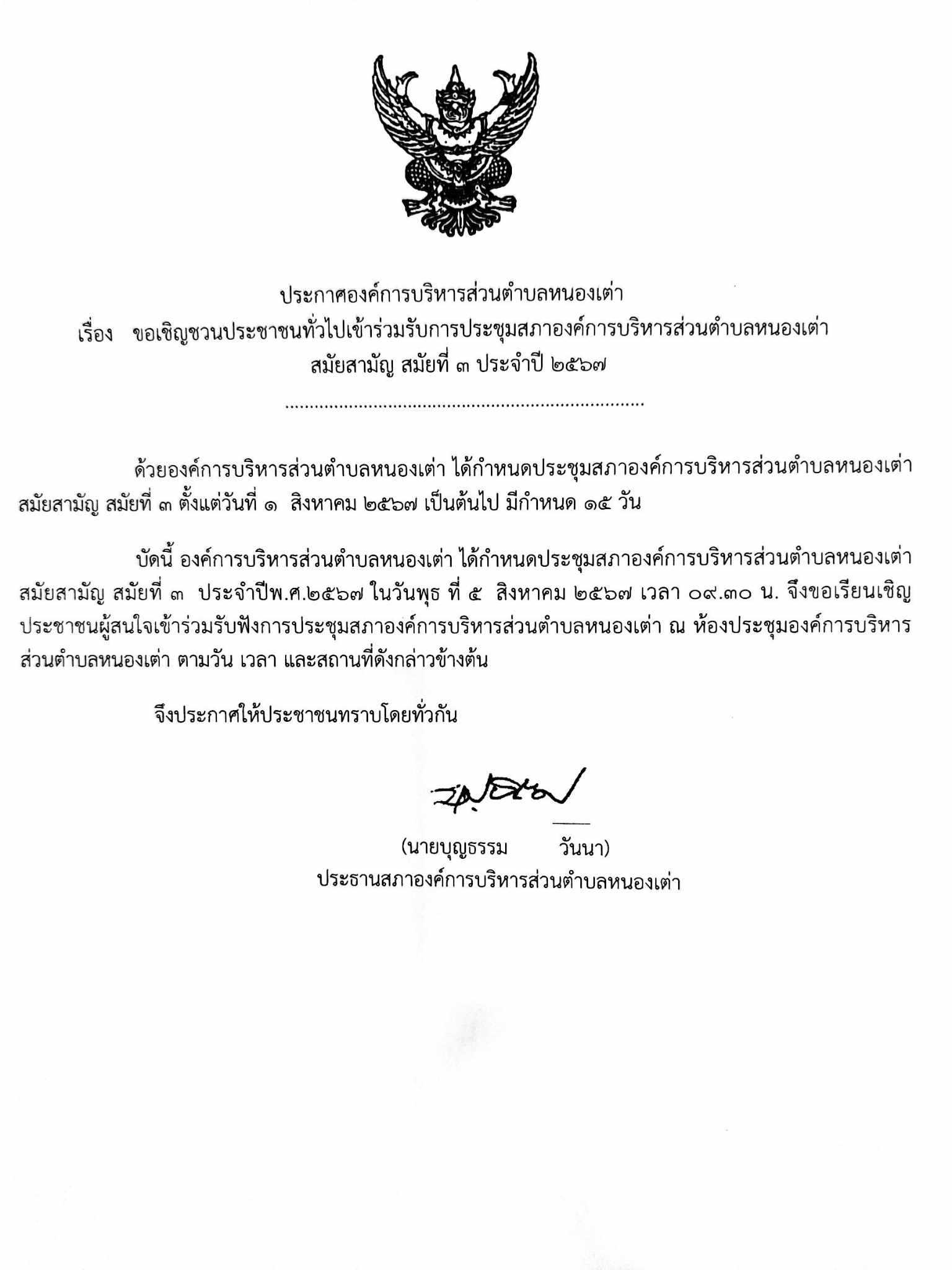 ประกาศองค์การบริหารส่วนตำบลหนองเต่า67 page 0003