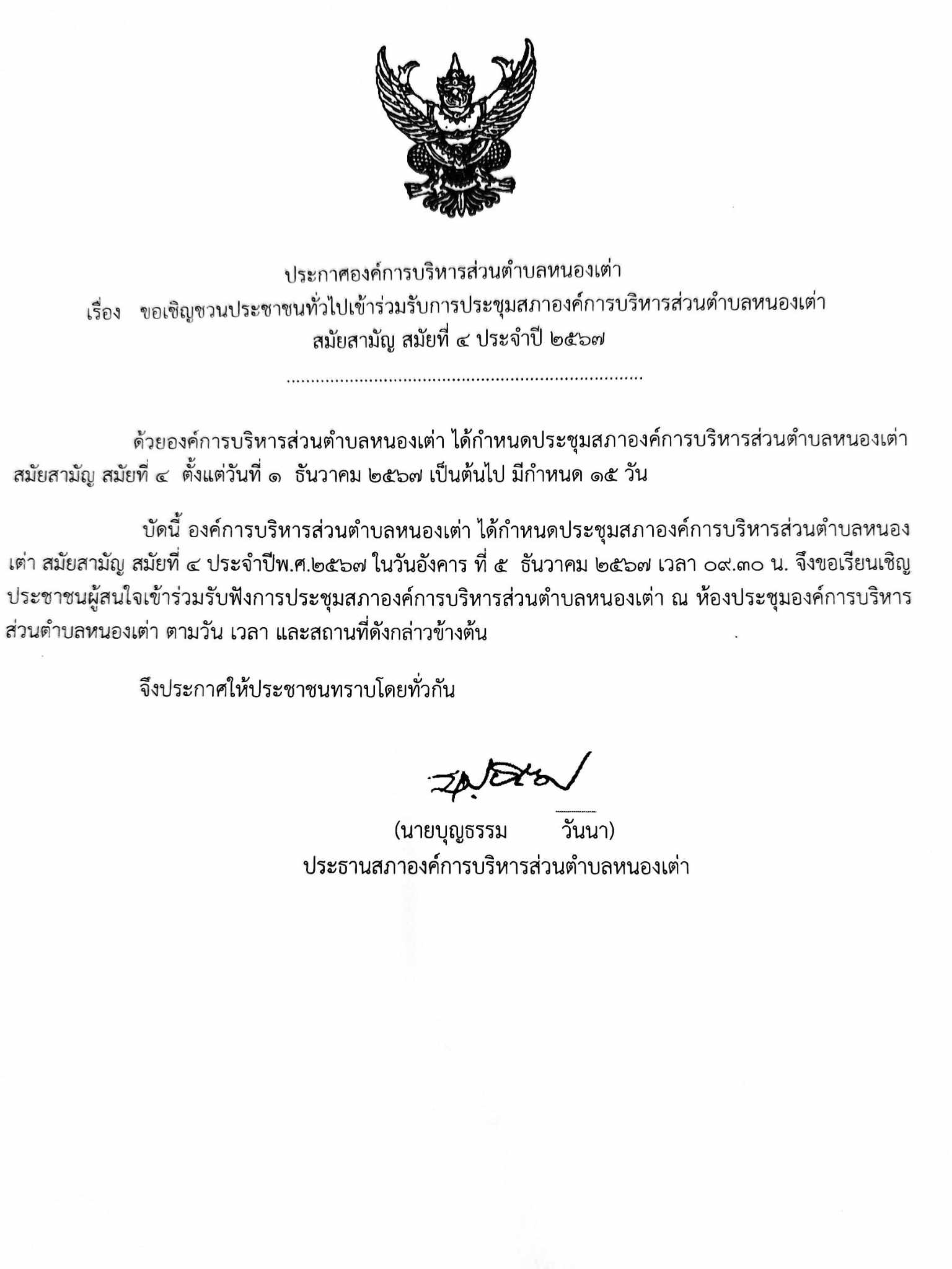 ประกาศองค์การบริหารส่วนตำบลหนองเต่า67 page 0004