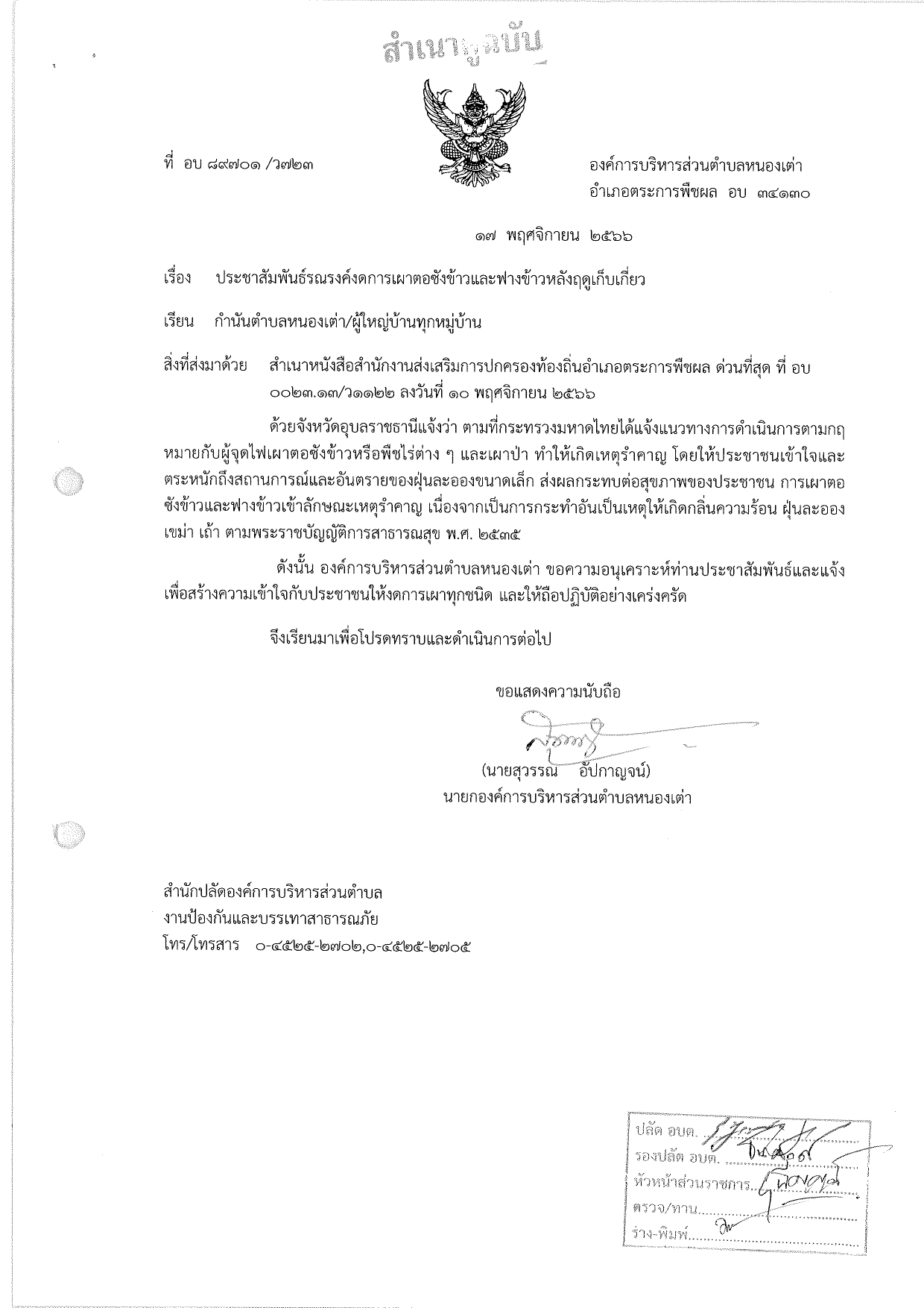 ประชาสัมพันธ์ page 0001