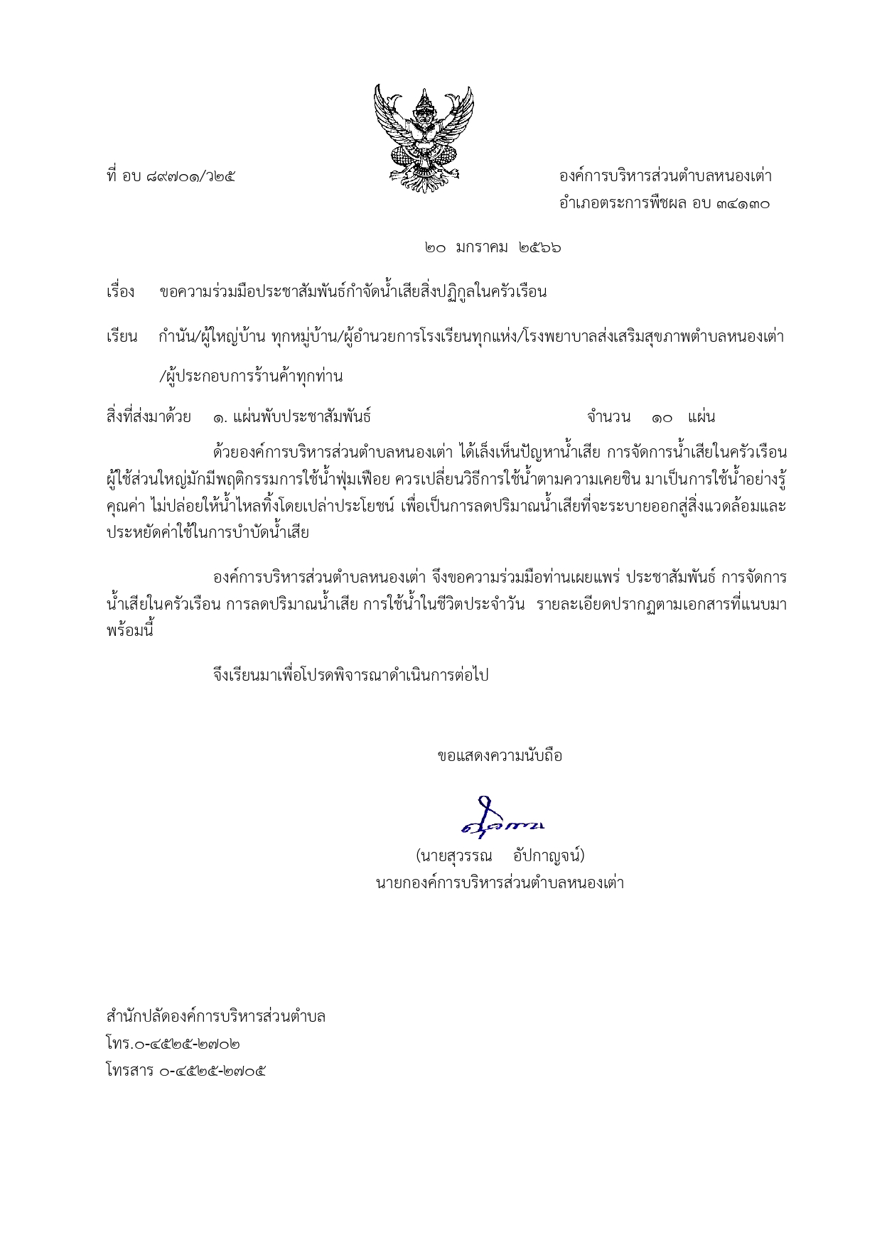 หนังสือประชาสัมพันธ์น้ำเสีย เว็ป page 0001