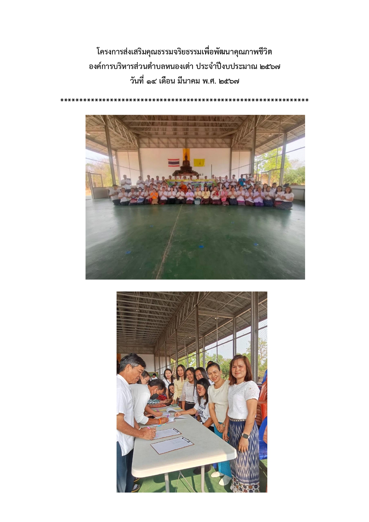 โครงการส่งเสริมคุณธรรมจริยธรรมภาคผนวก page 0001